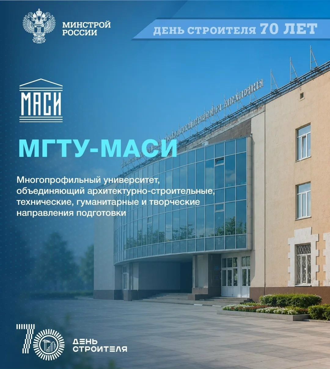 Завершаем серию постов об отраслевом консорциуме «Строительство и архитектура», приуроченную к 70-летию Дня строителя