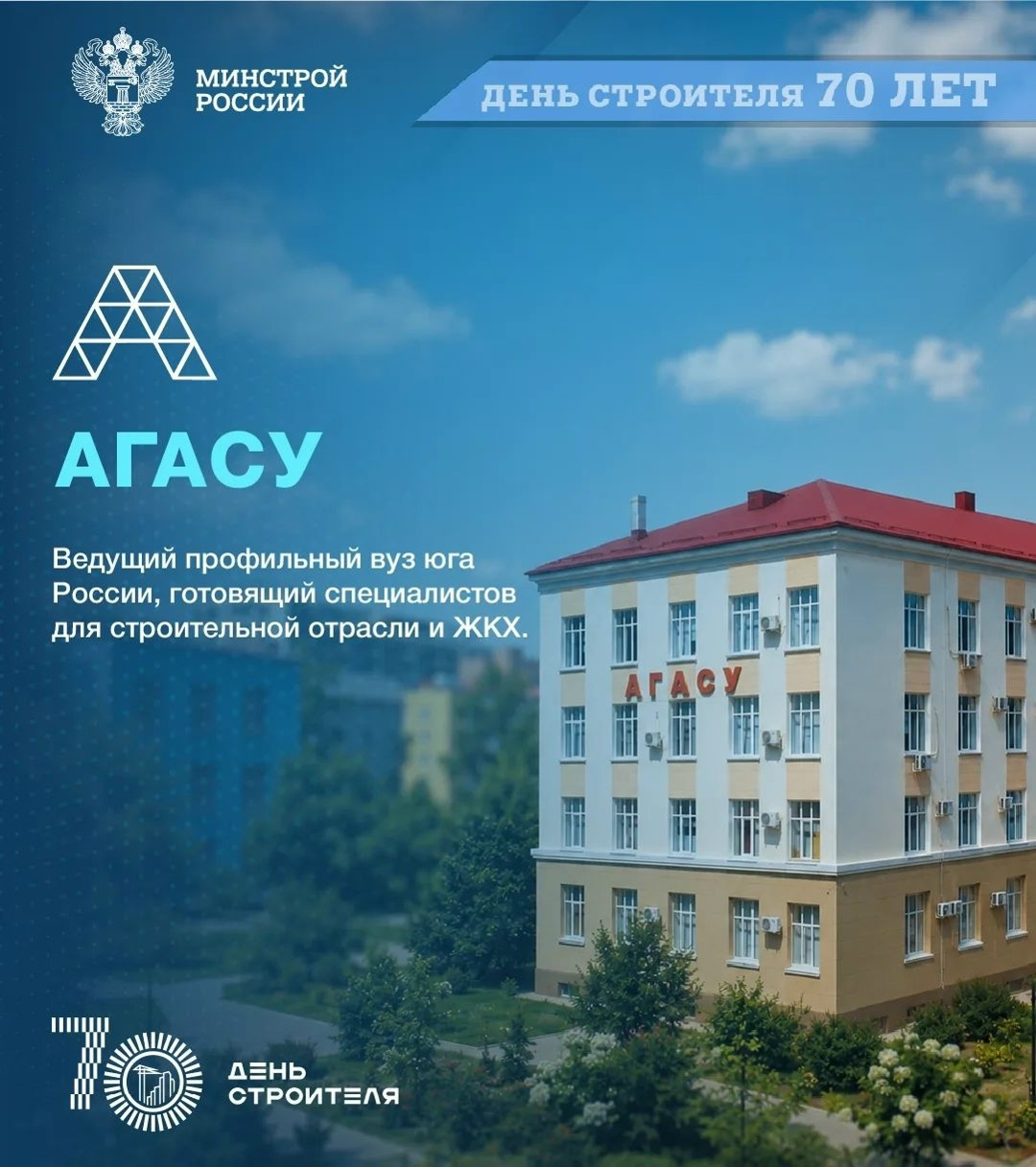 Завершаем серию постов об отраслевом консорциуме «Строительство и архитектура», приуроченную к 70-летию Дня строителя