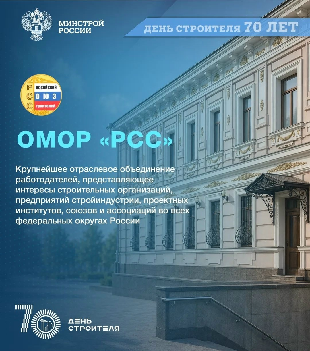 Завершаем серию постов об отраслевом консорциуме «Строительство и архитектура», приуроченную к 70-летию Дня строителя