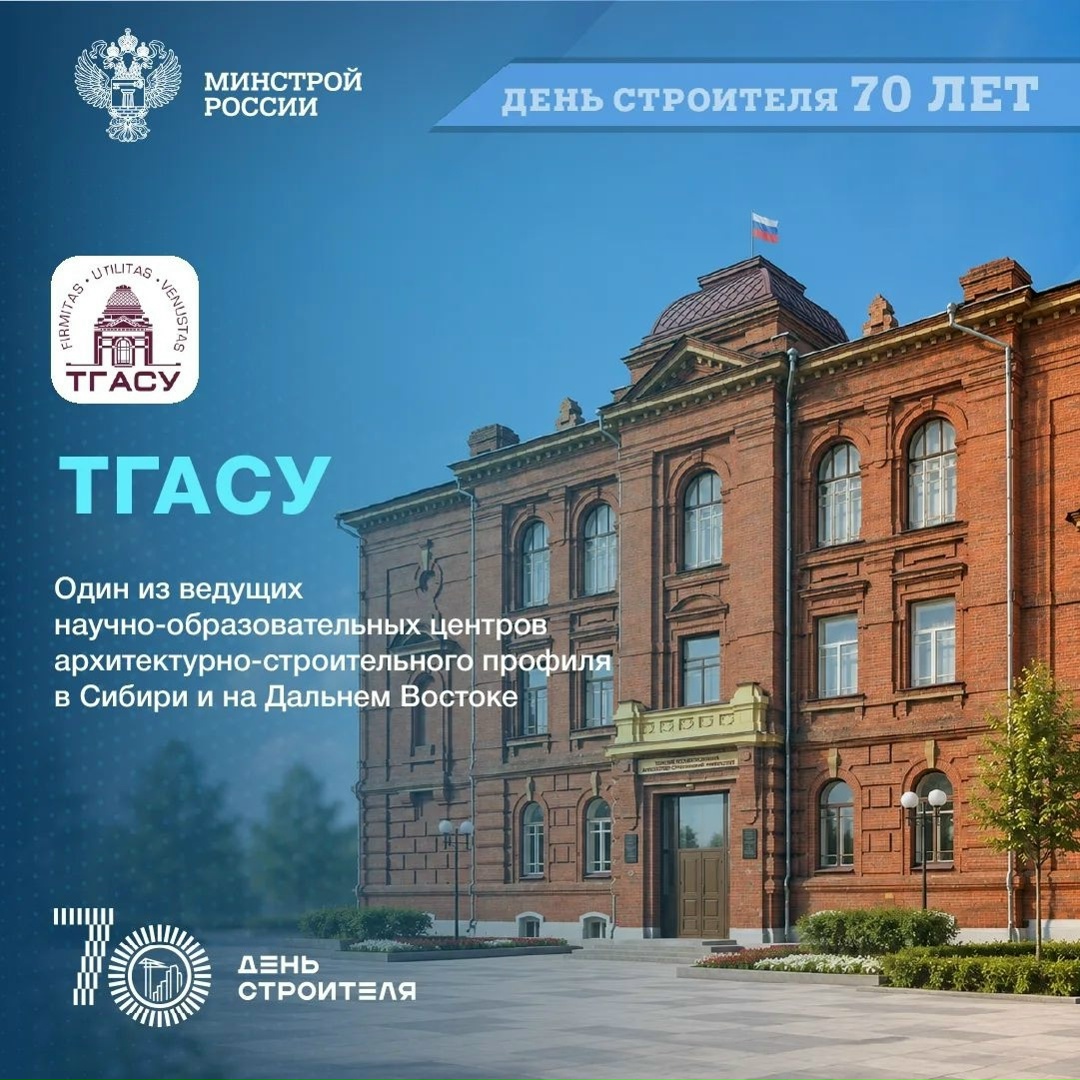 Завершаем серию постов об отраслевом консорциуме «Строительство и архитектура», приуроченную к 70-летию Дня строителя