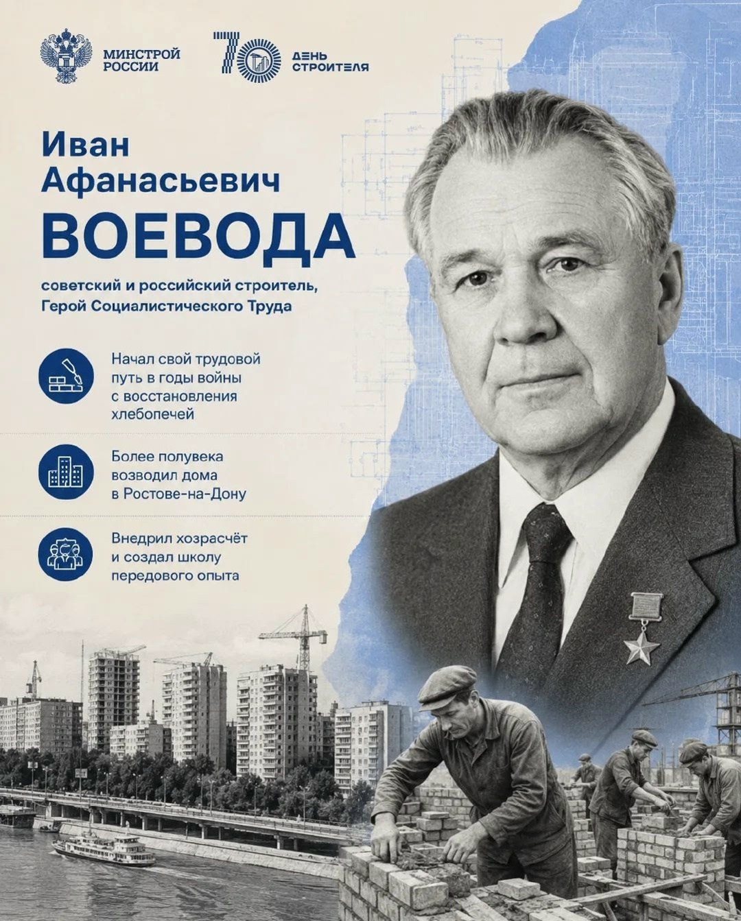 Люди, которые строили историю В год 70-летия Дня строителя вспоминаем тех, кто заложил прочную основу для дальнейшего развития отрасли.