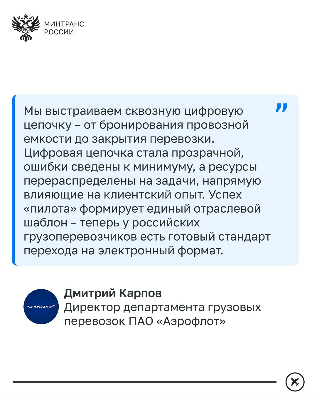 Первая электронная грузовая авианакладная успешно оформлена через ГИС ЭПД