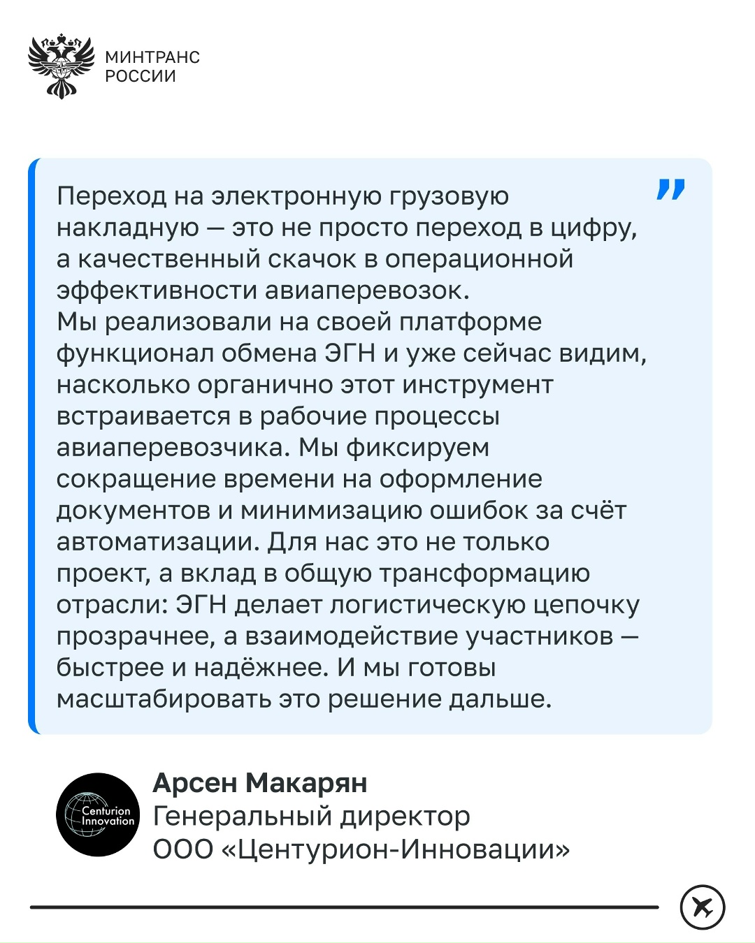 Первая электронная грузовая авианакладная успешно оформлена через ГИС ЭПД