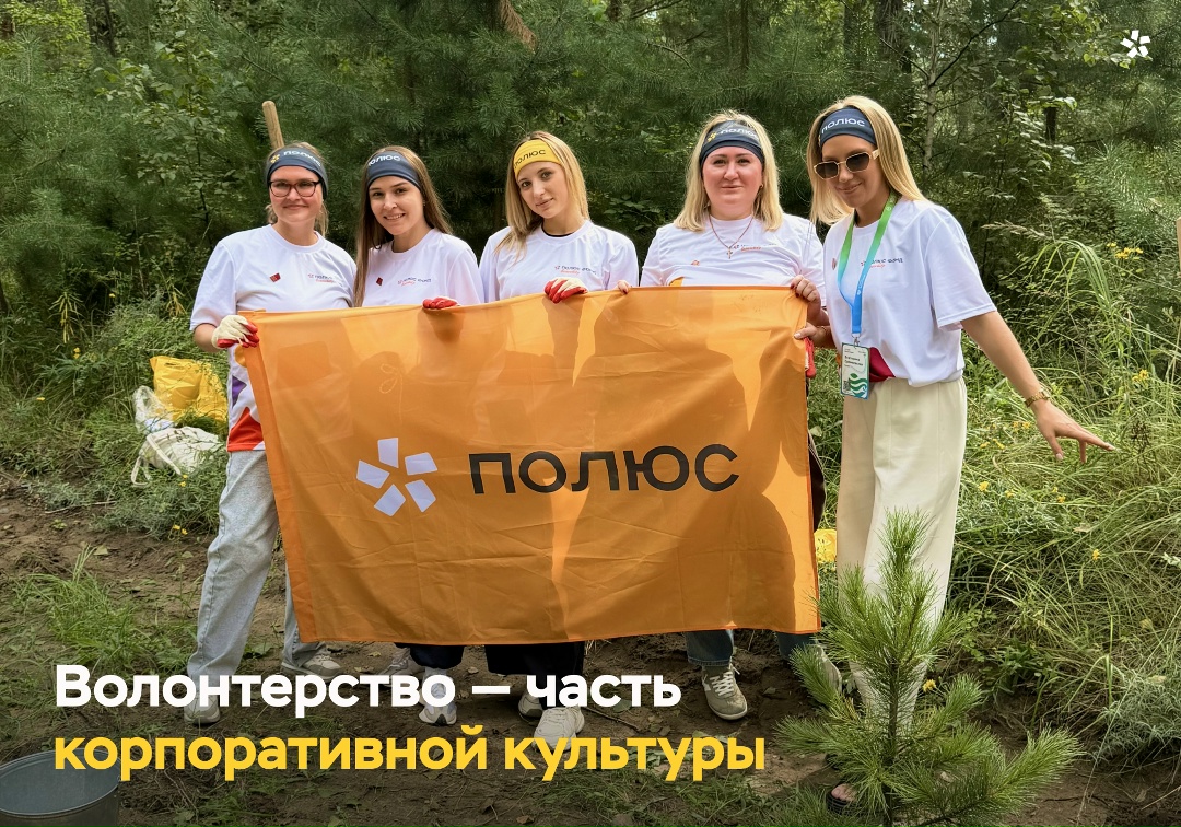 Сотрудники «Полюса» стали участниками III Всероссийского слета волонтеров в Красноярске.