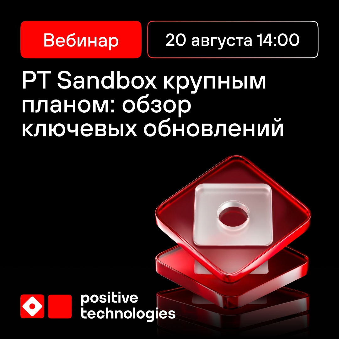 Что нового в PT Sandbox Давно не делились с вами новостями из песочницы об обновлениях продукта