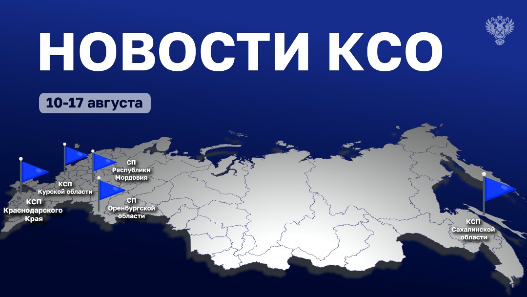 Новости КСО: главное за неделю - Республика Мордовия провела аудит региональных проектов «Чистая страна» и «Чистая страна 2.0».