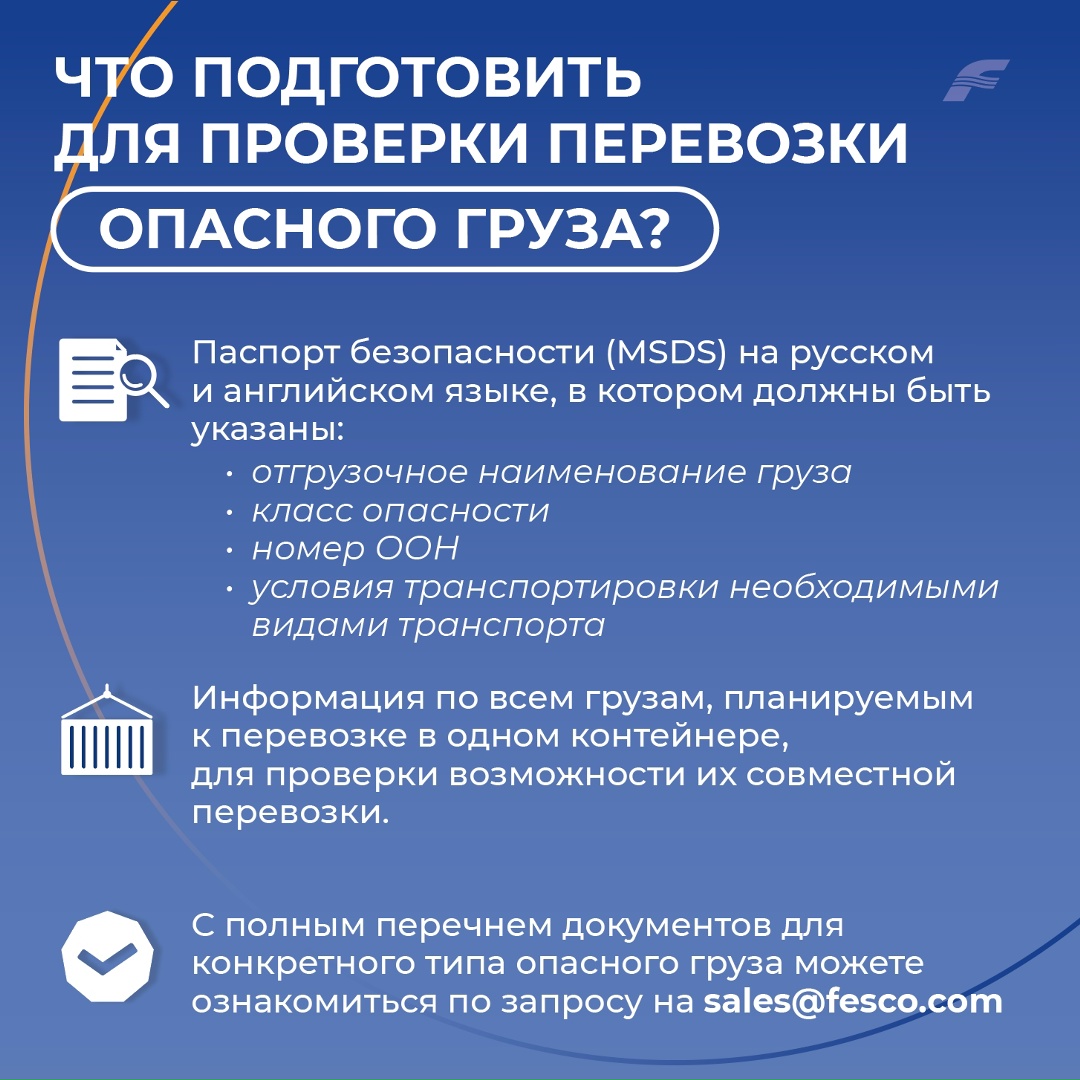 Упрощаем проверку опасных грузов Перевозка опасных грузов требует согласования сразу на нескольких участках маршрута