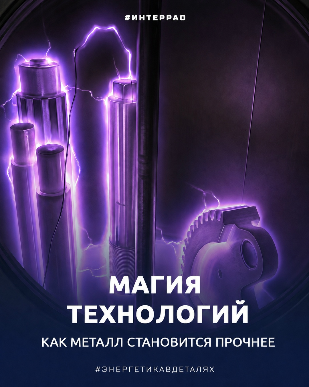 Магия технологий: как металл становится прочнее