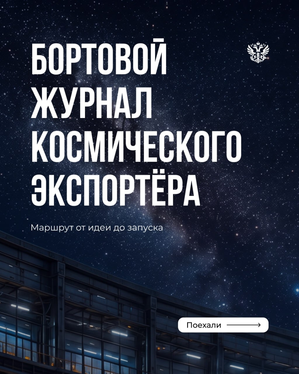 Если ваша цель — вывести технологию на мировой рынок, важно понимать, какой путь предстоит пройти