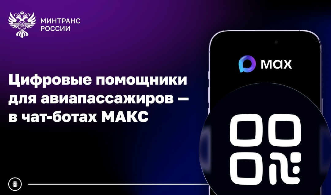 Готовимся к полету вместе с чат-ботами в МАКС