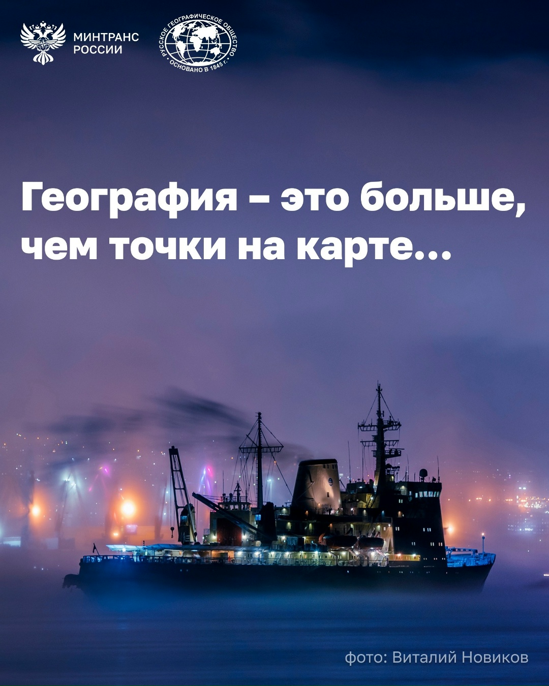 Сегодня отмечается День географа и День рождения Русского географического общества!