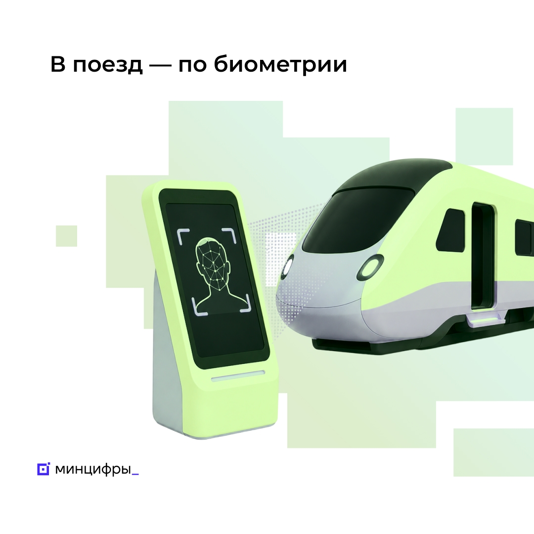 Посадка на поезд по биометрии стала доступна на новых направлениях