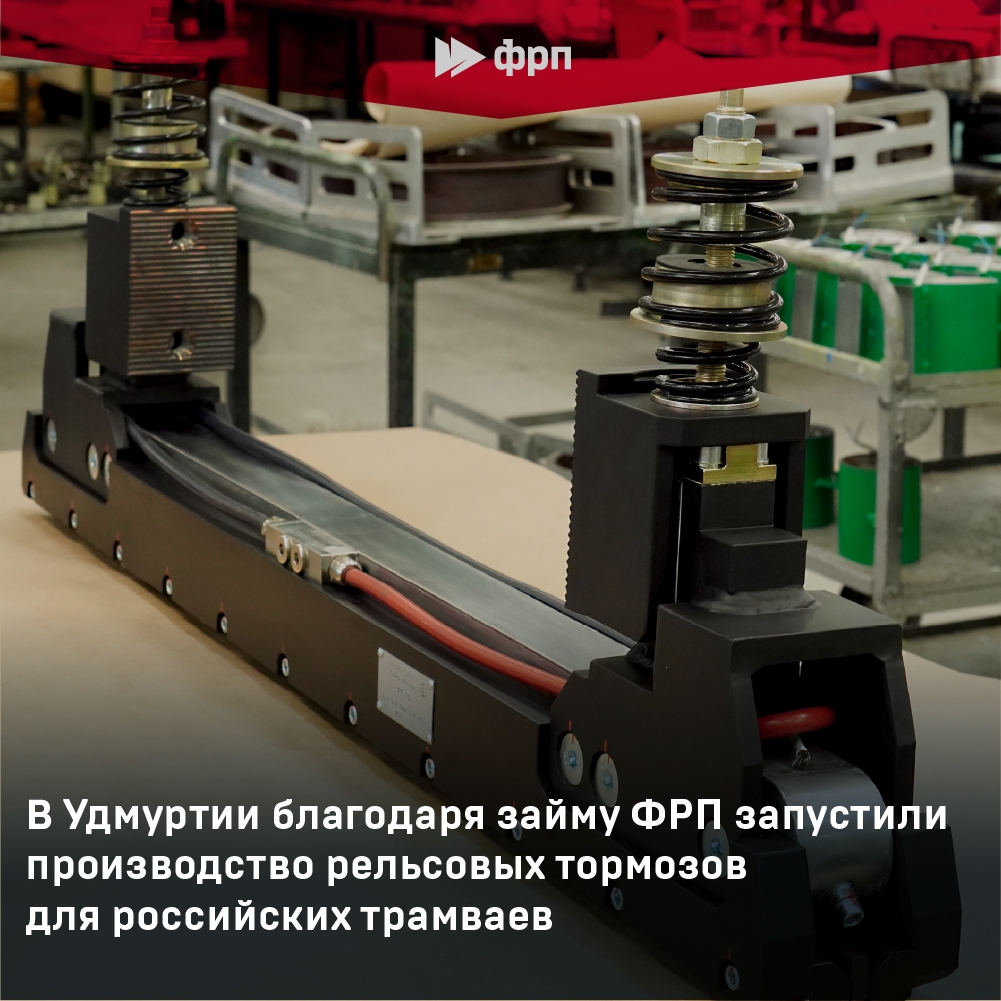 Сделано для резкого торможения «Сарапульский электрогенераторный завод» запустил производство рельсовых тормозов для вагонов трамваев – моделей «Львенок»,…