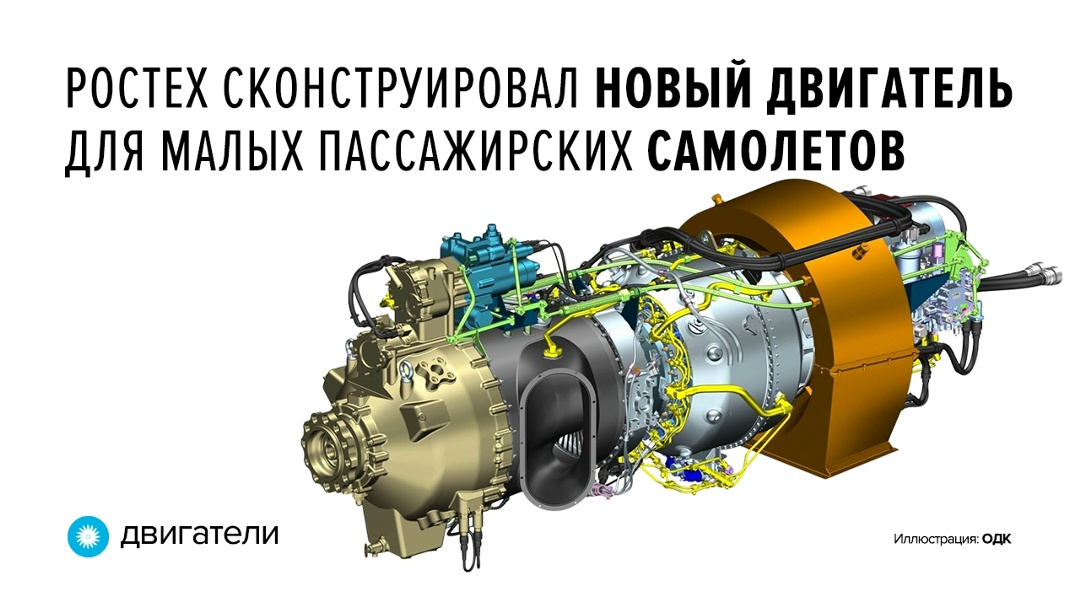 Мощность перспективной силовой установки — первой такого класса в России — составит 1450 л. с.