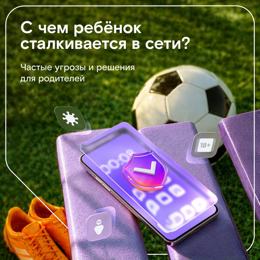 Дети верят в бесплатные алмазы, отвечают на незнакомые номера и жмут на яркий баннер просто потому, что он яркий