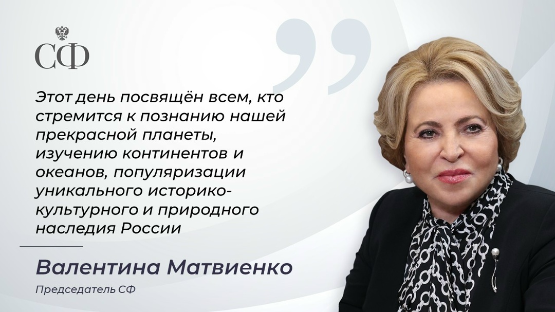 Сегодня в России отмечается День географа