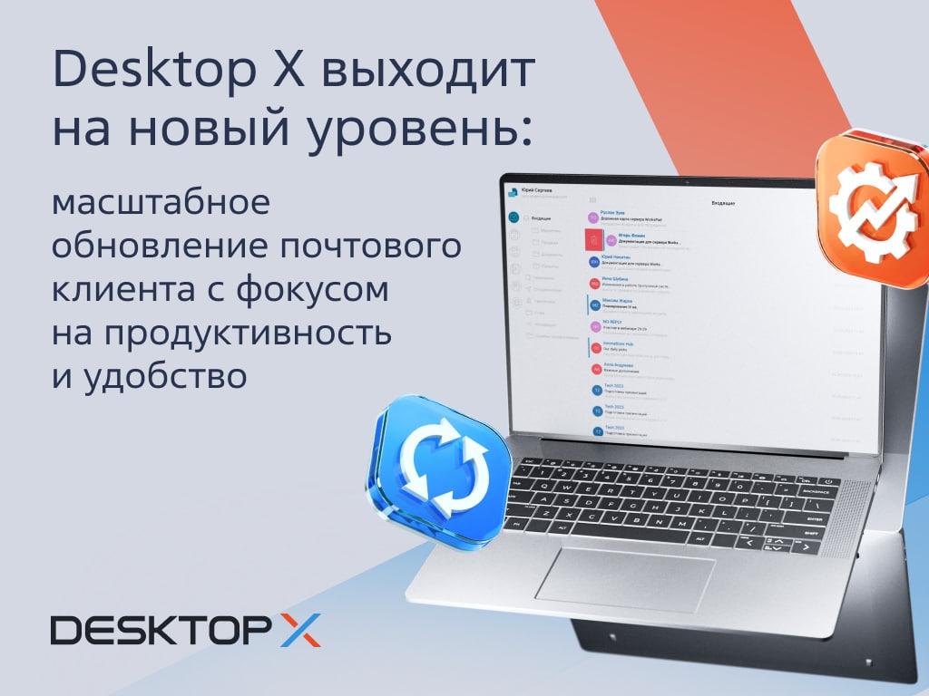 ️ Быстрее, удобнее, продуктивнее: что нового в Desktop X