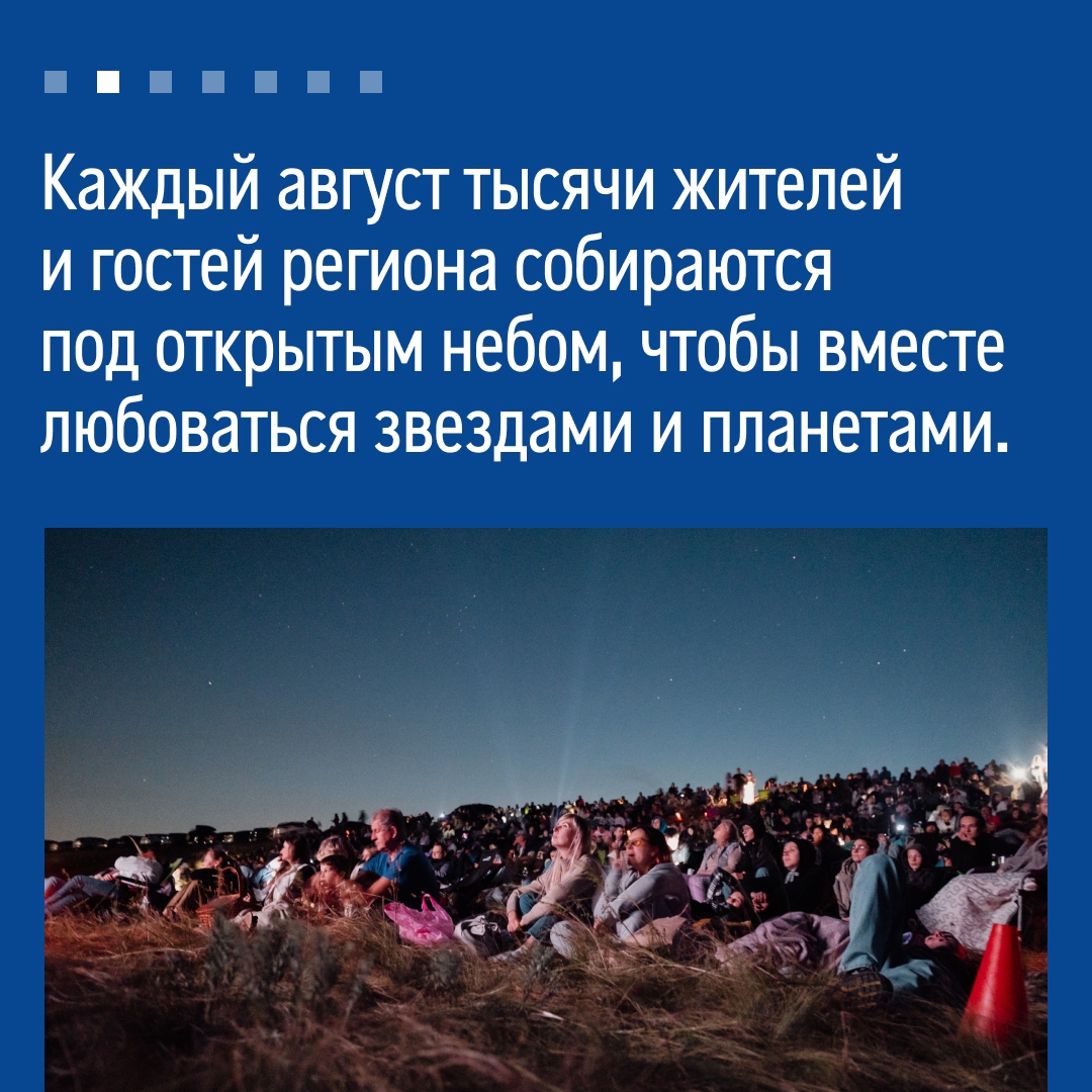 Вам нравится любоваться звездным небом? В Оренбургской области на него смотрят постоянно! Там работает команда астрономического лектория «Смотри на звезды»
