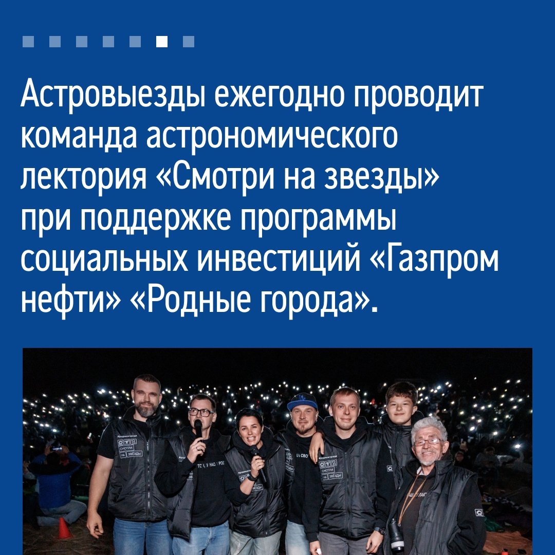 Вам нравится любоваться звездным небом? В Оренбургской области на него смотрят постоянно! Там работает команда астрономического лектория «Смотри на звезды»
