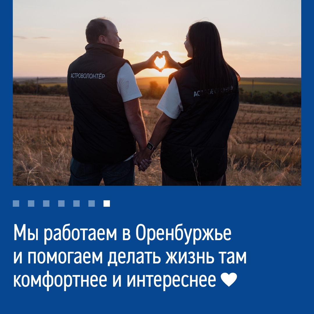 Вам нравится любоваться звездным небом? В Оренбургской области на него смотрят постоянно! Там работает команда астрономического лектория «Смотри на звезды»