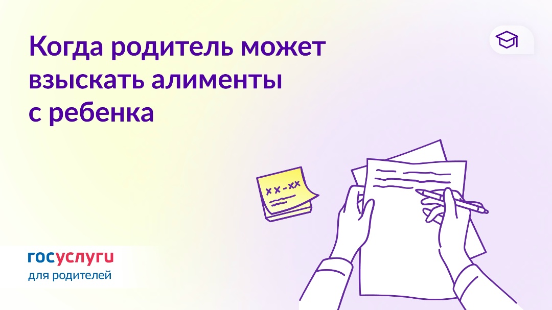 Когда родитель может взыскать алименты с ребенка