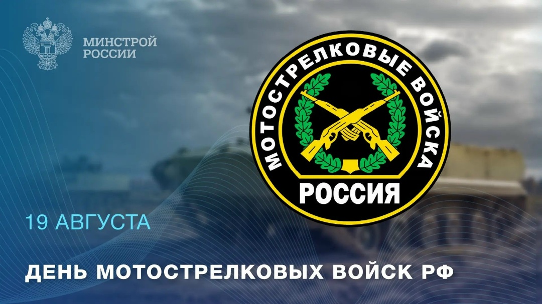 19 августа — День мотострелковых войск России