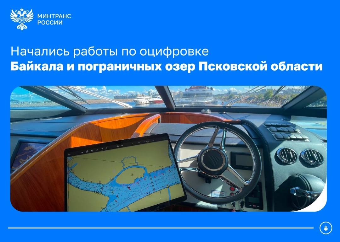В России создают электронные навигационные карты озер