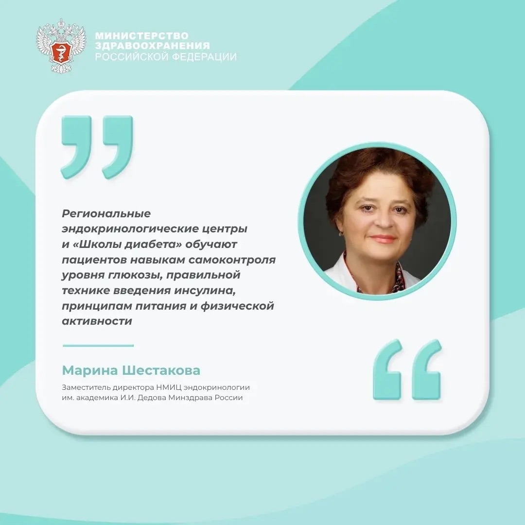 Как устроены школы диабета? Об этом рассказала заместитель директора НМИЦ эндокринологии им. академика И.И. Дедова Минздрава России Марина Шестакова.