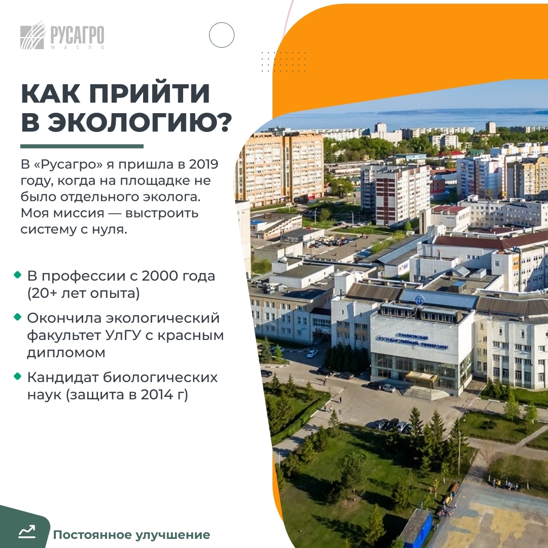 Знакомимся с профессиями Сегодня в рубрике – Анна Лебедева, эксперт в области промышленной экологии производственной площадки «Русагро Масло» в Ульяновске.