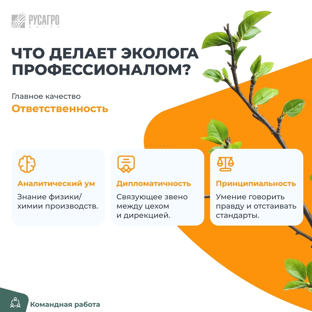 Знакомимся с профессиями Сегодня в рубрике – Анна Лебедева, эксперт в области промышленной экологии производственной площадки «Русагро Масло» в Ульяновске.