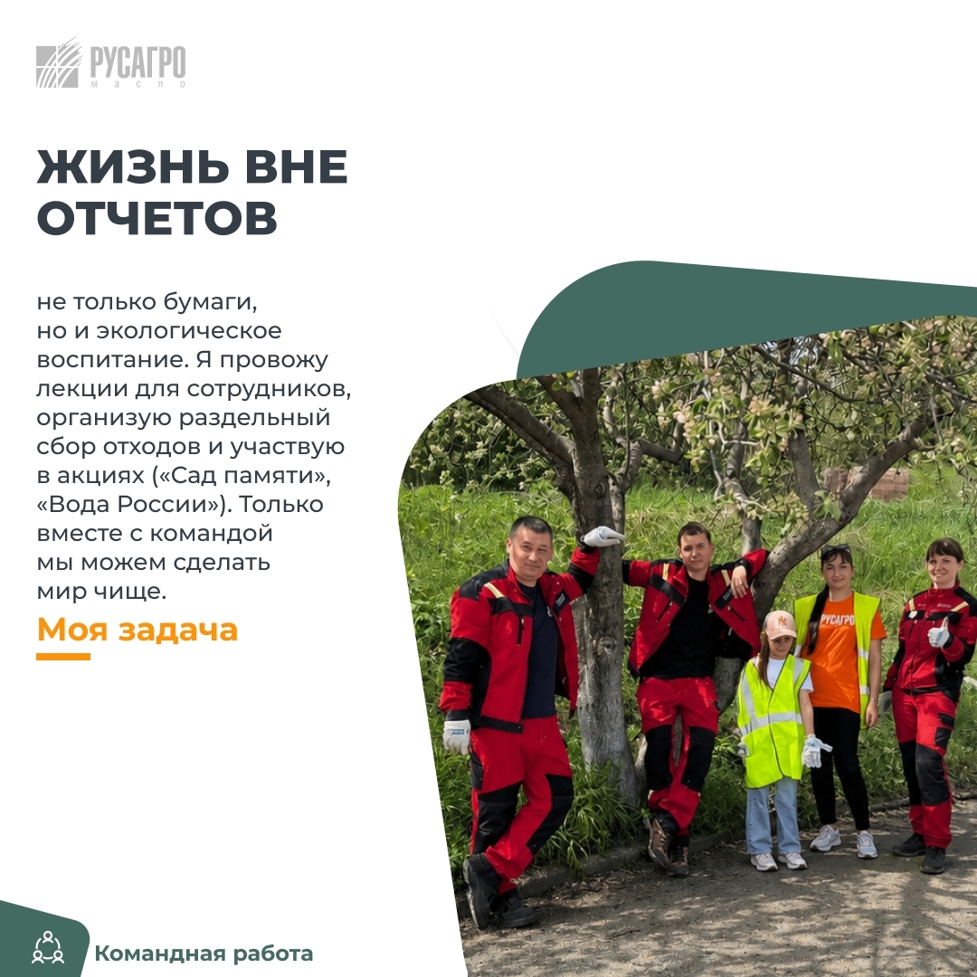 Знакомимся с профессиями Сегодня в рубрике – Анна Лебедева, эксперт в области промышленной экологии производственной площадки «Русагро Масло» в Ульяновске.