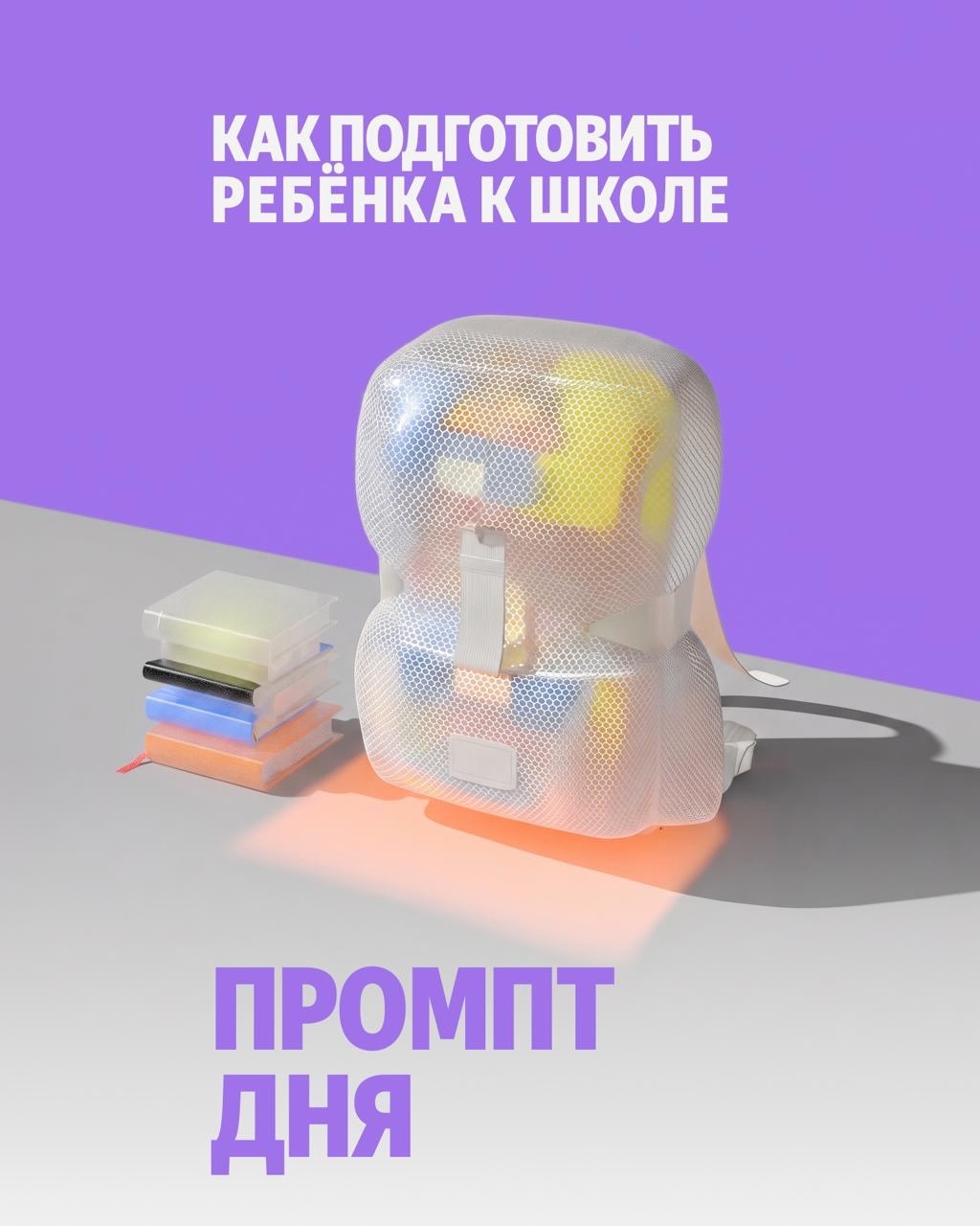 Собираемся в школу! А поможет с этой задачей промпт для Алисы Al. Нейросеть соберёт чек-лист со всем необходимым, что купить ребёнку: канцтовары, одежду и всё…