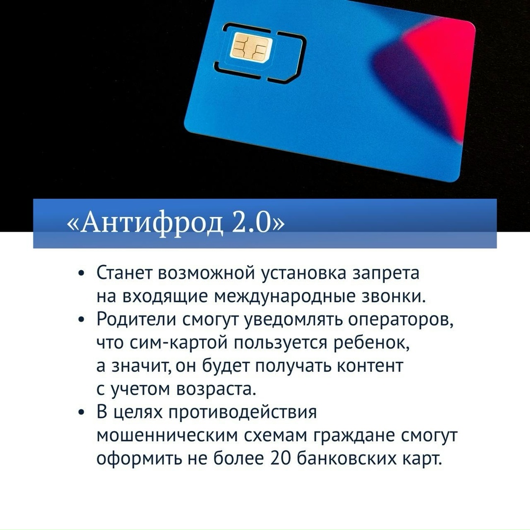 Еще один приоритет работы Госдумы VIII созыва — защита граждан от кибермошенников.