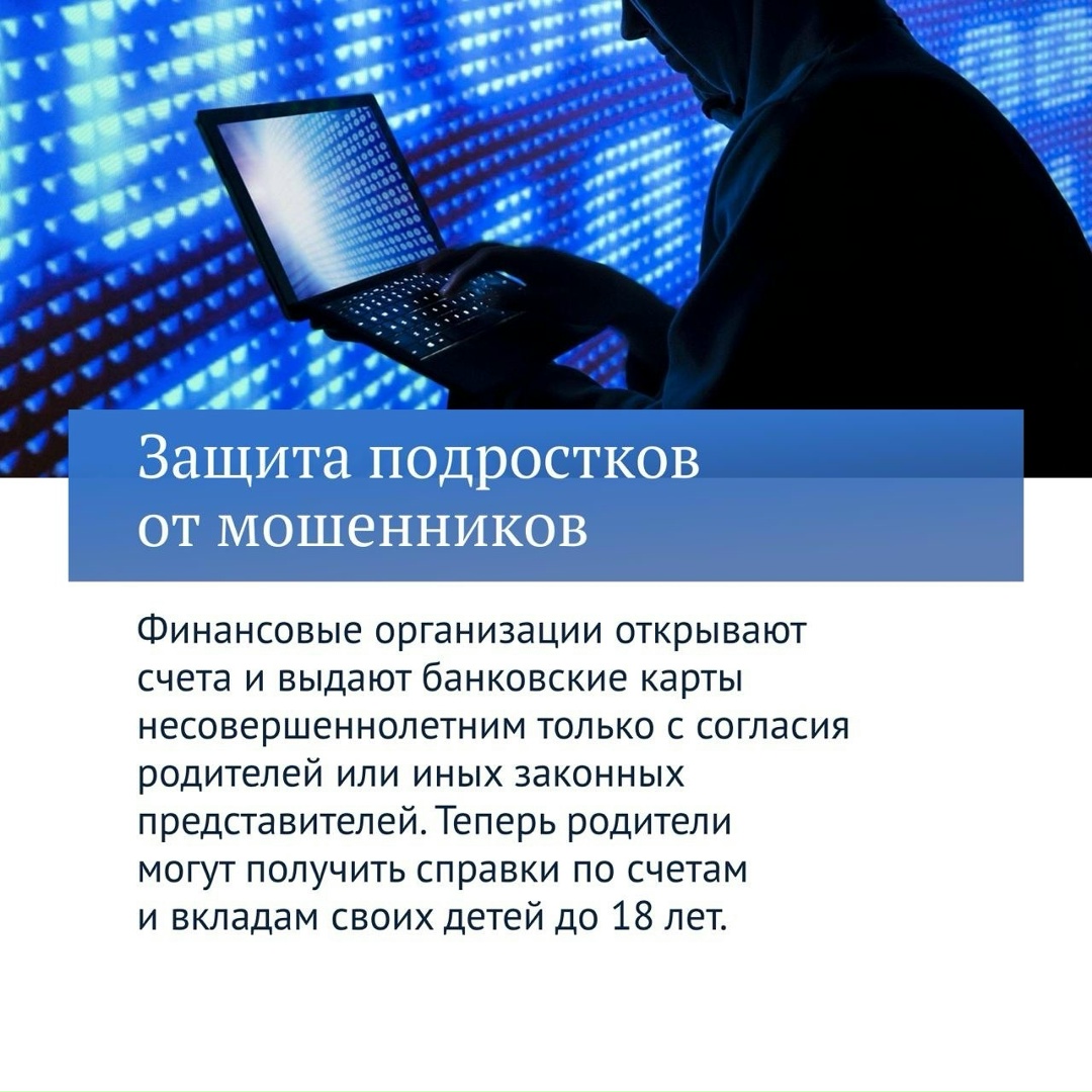 Еще один приоритет работы Госдумы VIII созыва — защита граждан от кибермошенников.