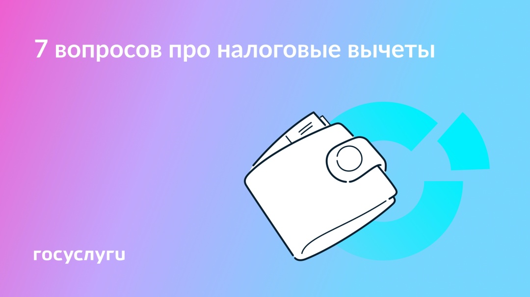 В браке, за детей и без декларации: что стоит знать о налоговых вычетах
