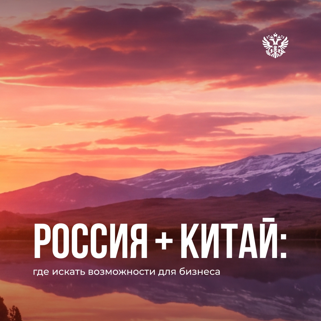 你好! Кажется, самое время пополнить деловой словарь китайским приветствием, потому что мы собрали для вас Атлас российско-китайского инвестиционного…