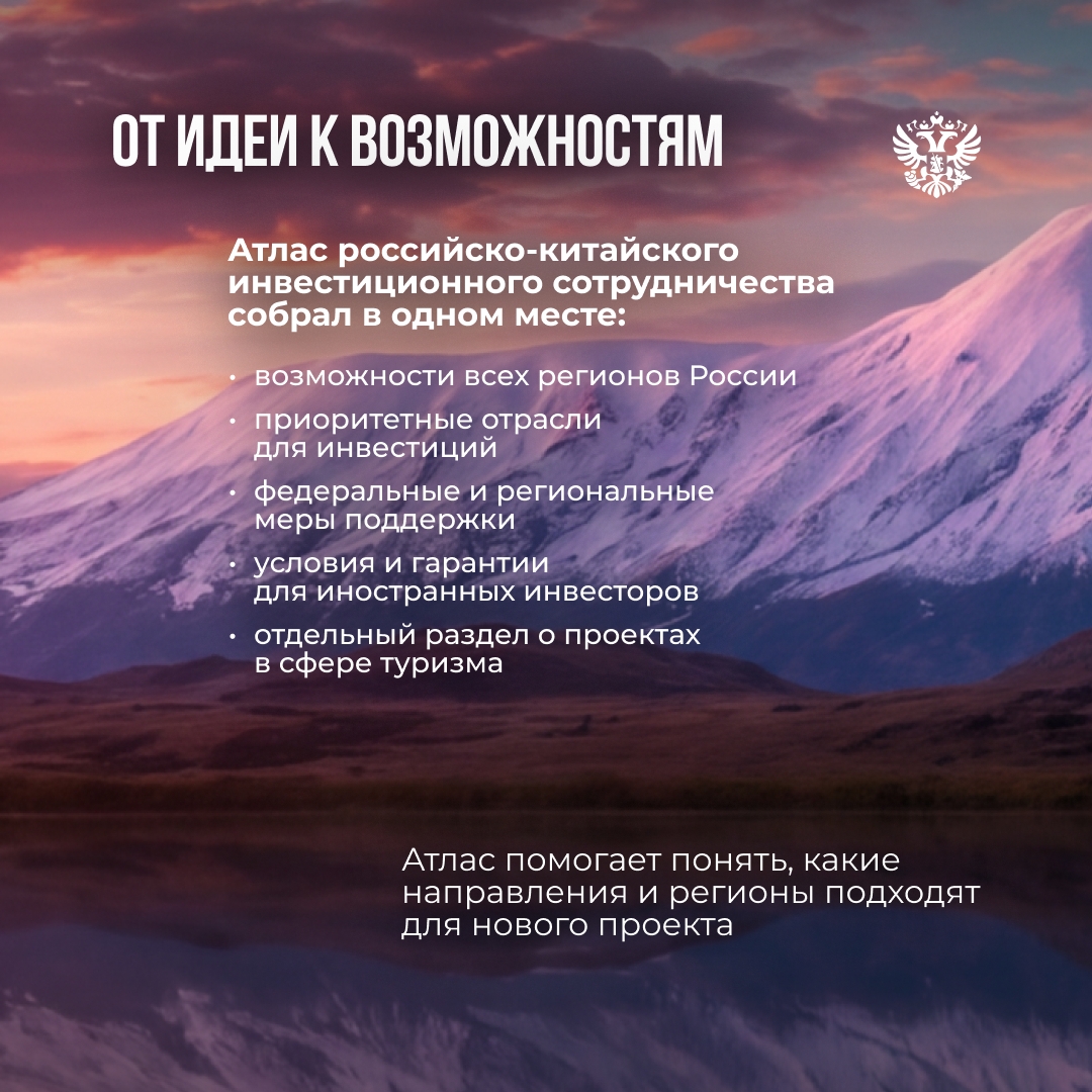 你好! Кажется, самое время пополнить деловой словарь китайским приветствием, потому что мы собрали для вас Атлас российско-китайского инвестиционного…