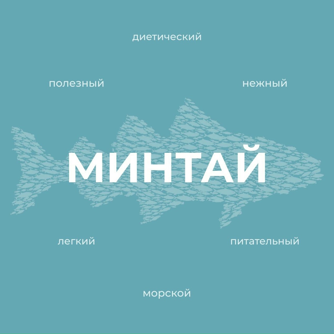 Минтай – полезный суперфуд из моря