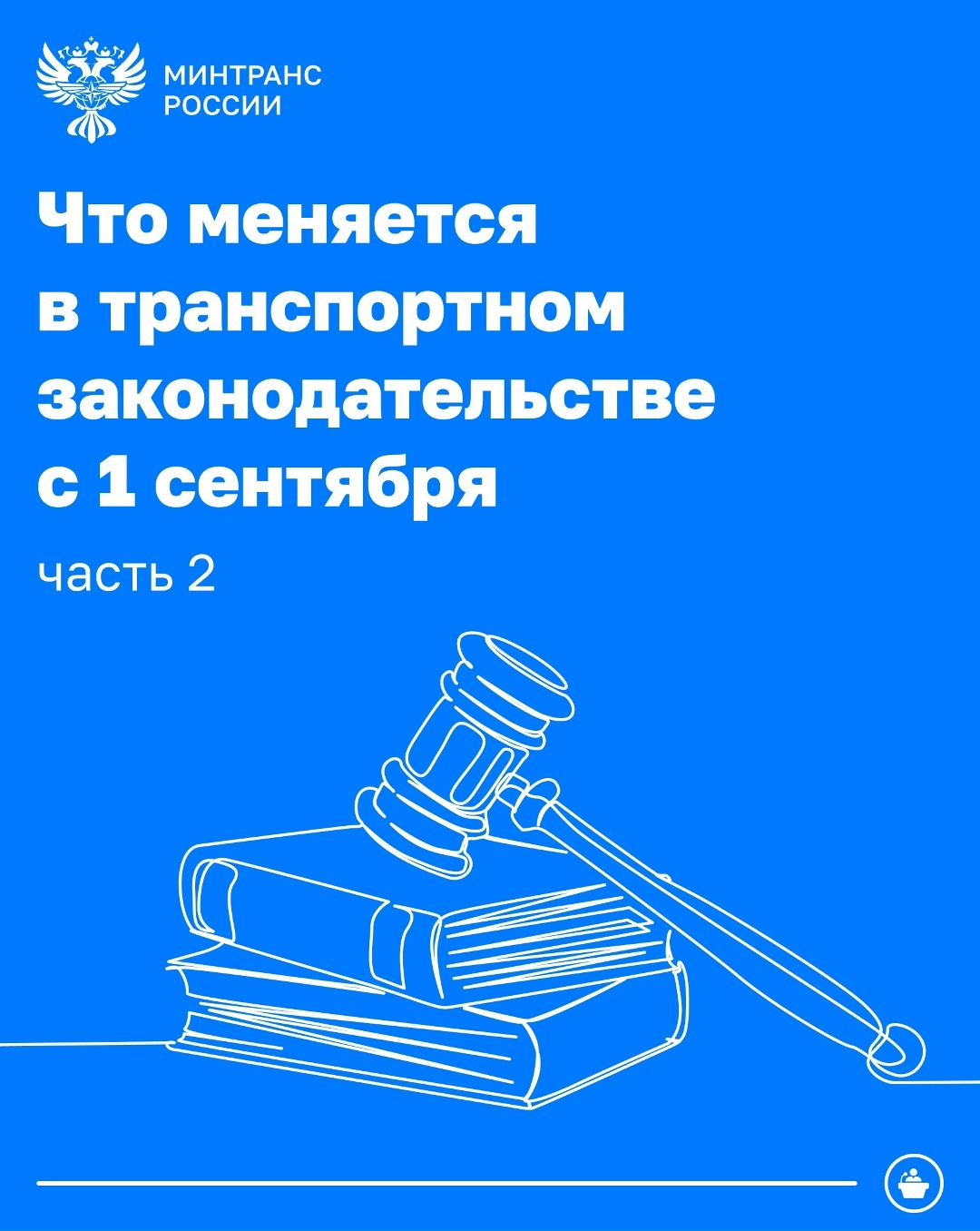 • Закрепляется порядок подготовки отчетов по итогам диагностики автодорог. В них включат параметры трасс, фото и рекомендации по ремонту