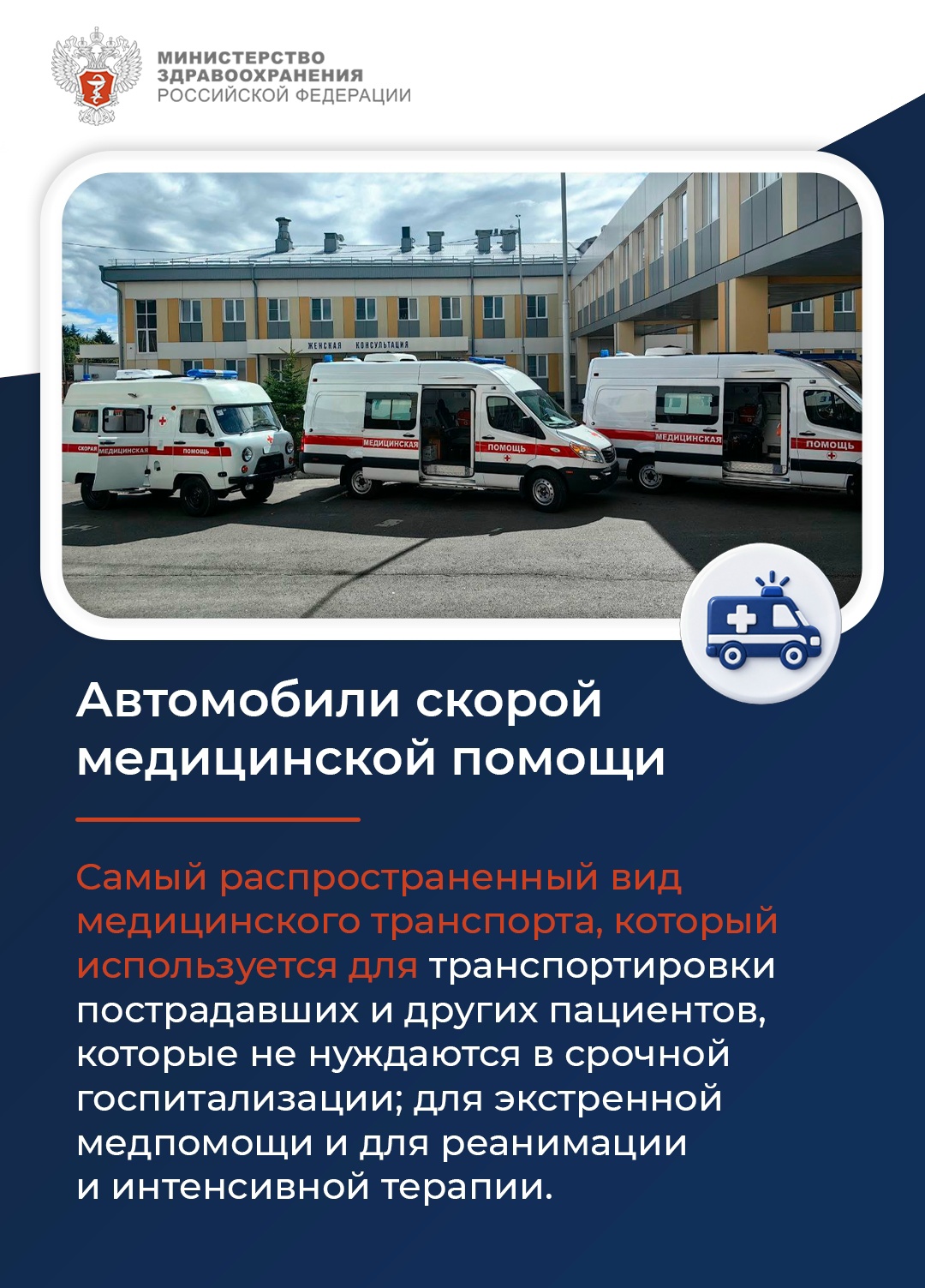 Каким бывает медицинский транспорт?