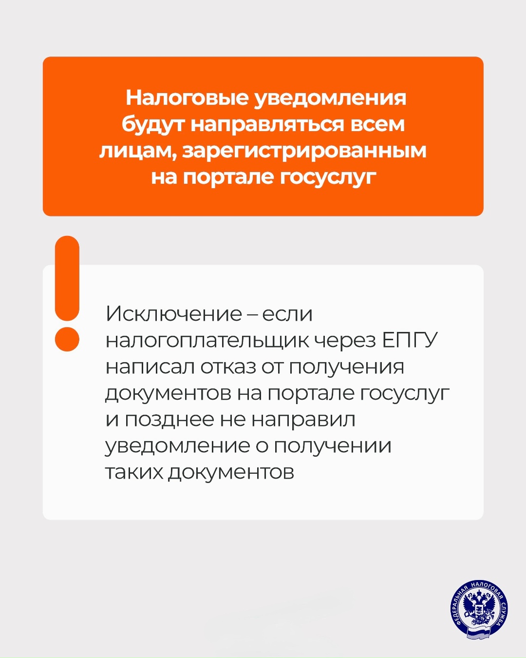 Рассказываем о порядке передачи налоговых уведомлений ( через портал госуслуг