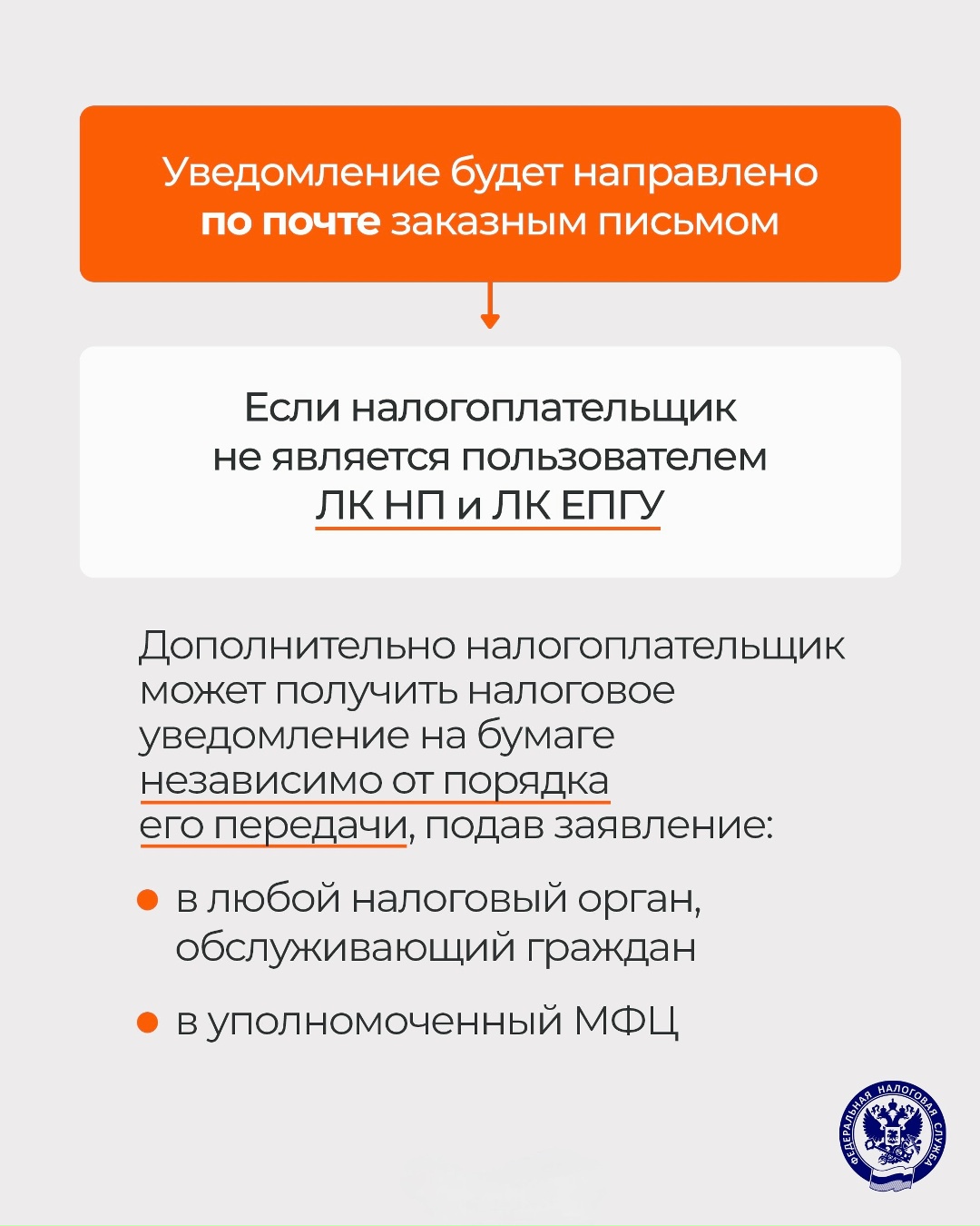 Рассказываем о порядке передачи налоговых уведомлений ( через портал госуслуг