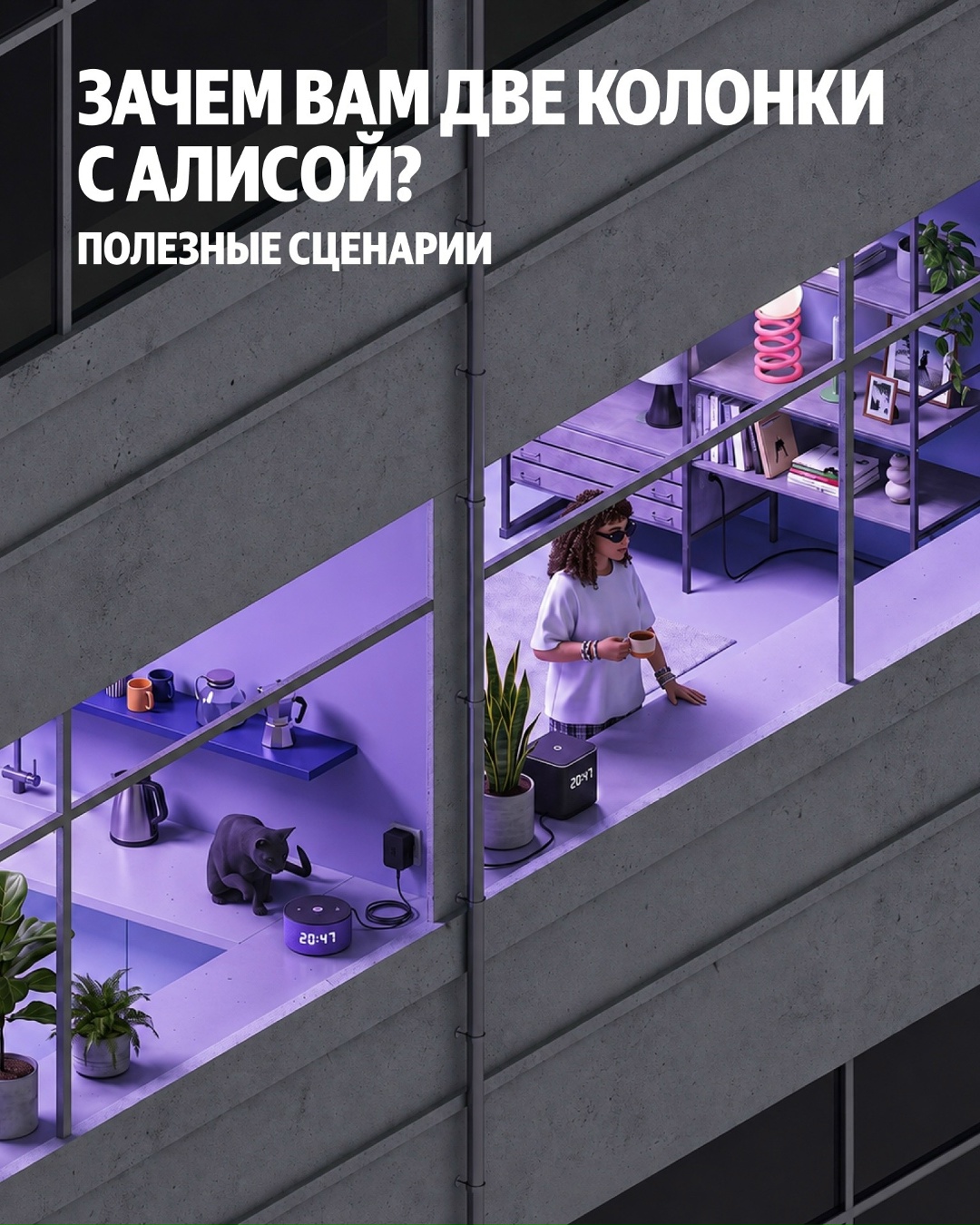 А если одной Яндекс Станции уже мало? Рассказываем, в каких ситуациях две колонки дома действительно полезны и удобны.