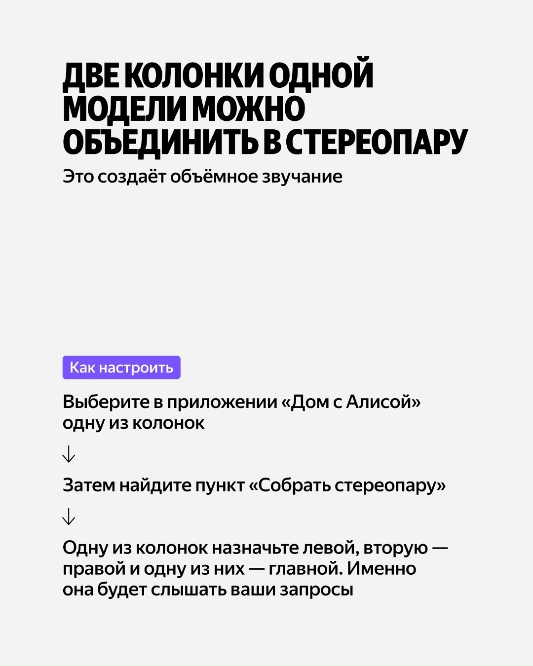 А если одной Яндекс Станции уже мало? Рассказываем, в каких ситуациях две колонки дома действительно полезны и удобны.