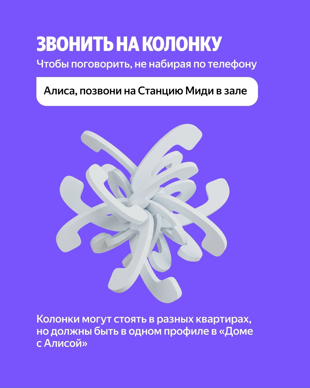 А если одной Яндекс Станции уже мало? Рассказываем, в каких ситуациях две колонки дома действительно полезны и удобны.
