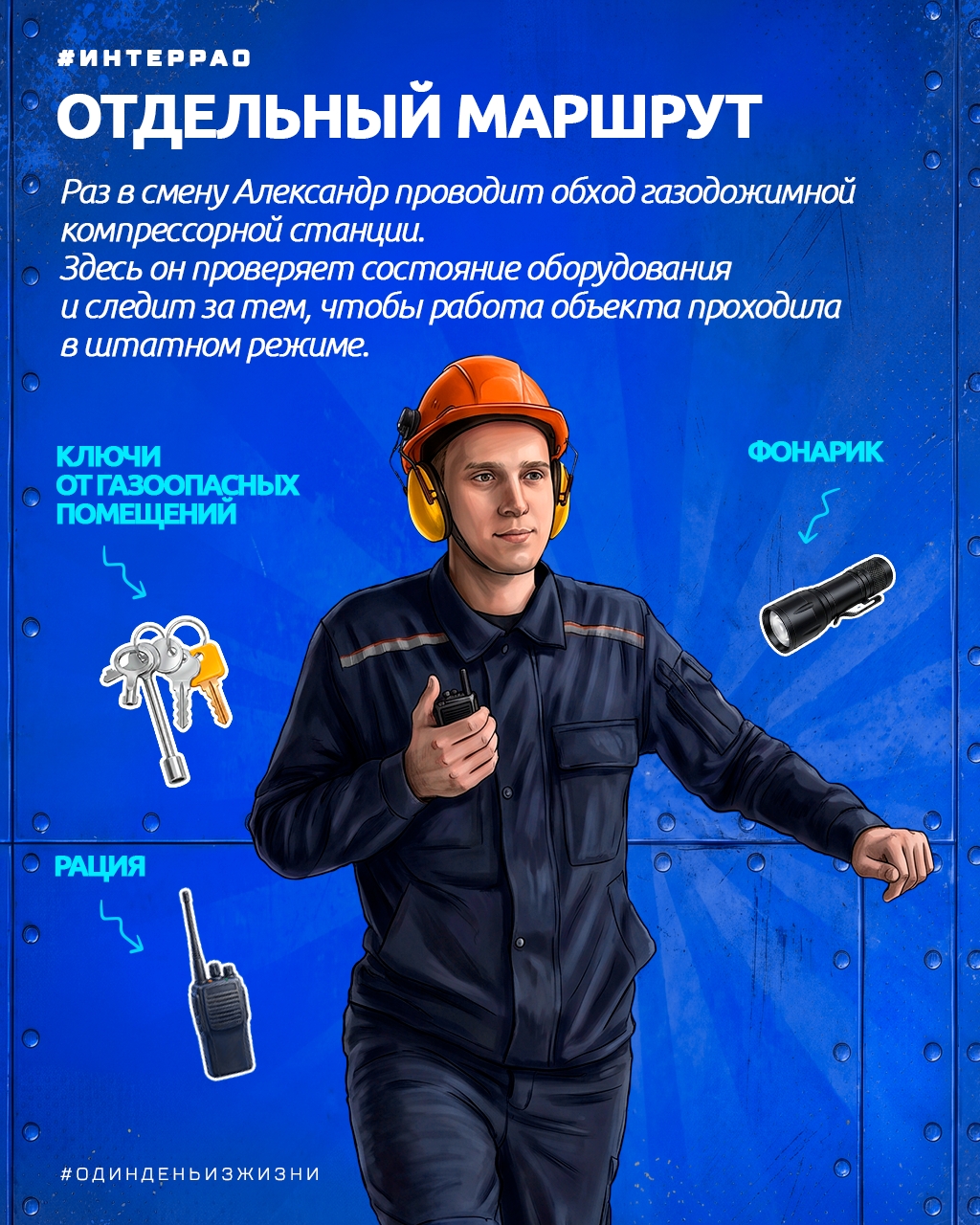 В рубрике #ОдинДеньИзЖизни мы рассказываем о сотрудниках предприятий «Интер РАО» и показываем, из чего состоит их профессия.