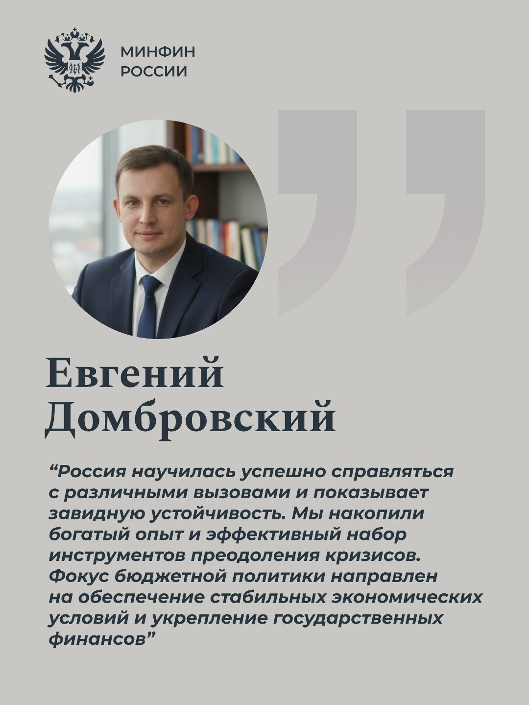 От устойчивости к развитию: современные подходы к бюджетной политике