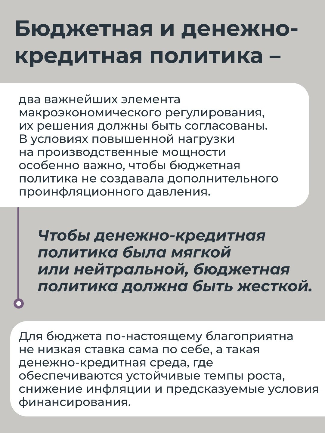 От устойчивости к развитию: современные подходы к бюджетной политике