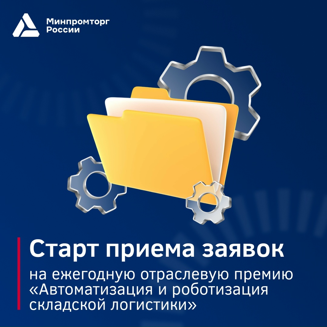 Внимание: стартовал прием заявок на отраслевую премию