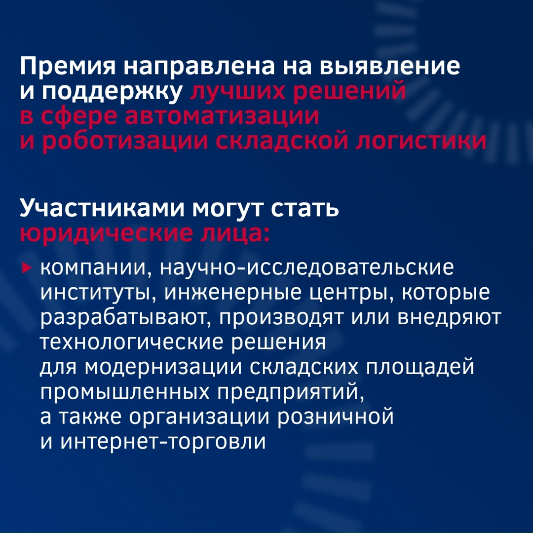 Внимание: стартовал прием заявок на отраслевую премию